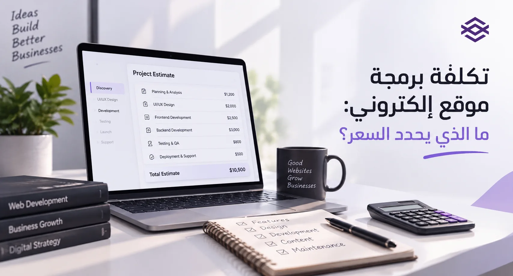 صورة لمقال تعبر عن تكلفة برمجة موقع إلكتروني: ما الذي يحدد السعر؟