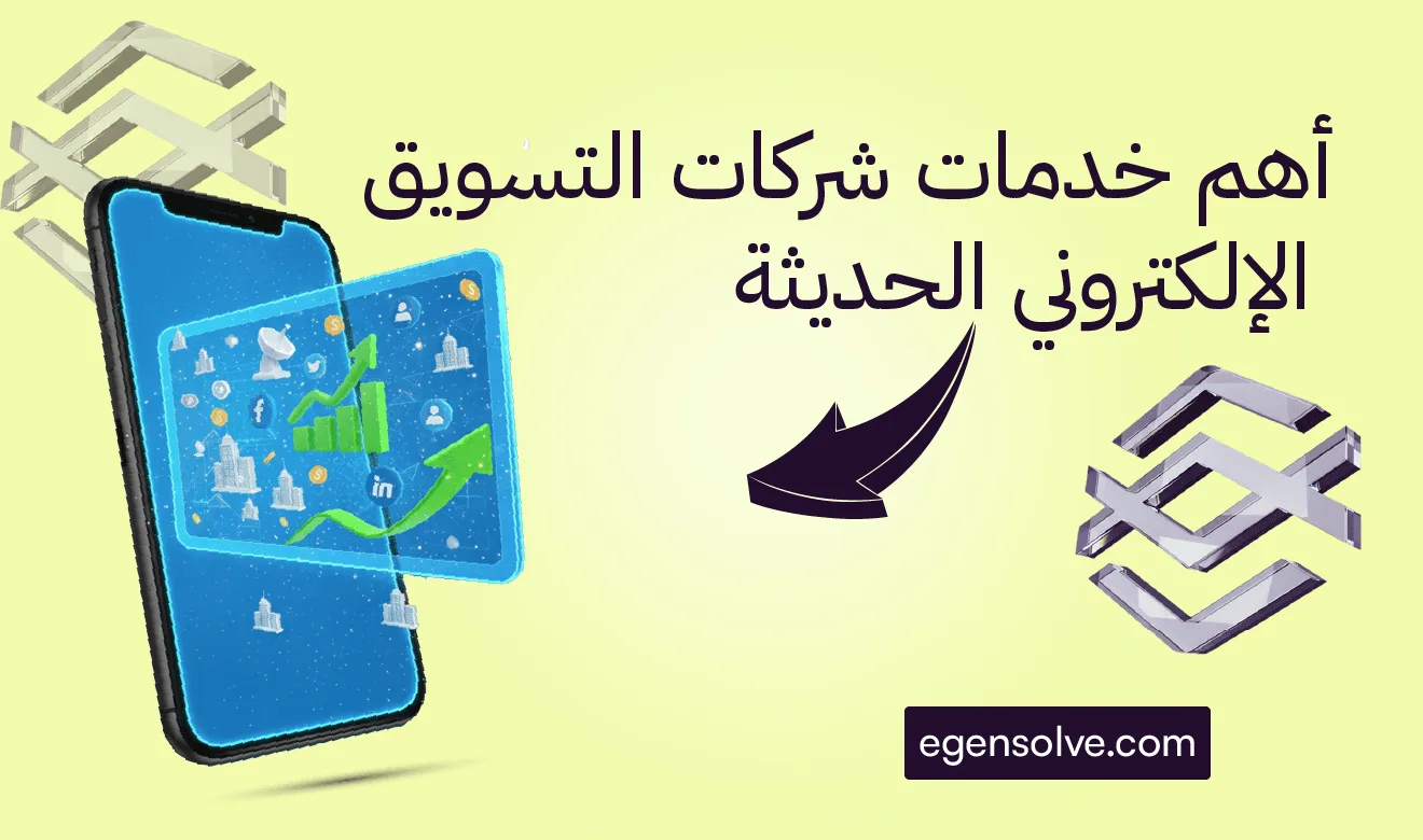 رسم توضيحي لهاتف ذكي يعرض أيقونات خدمات التسويق الرقمي مع شعار شركة Egensolve.